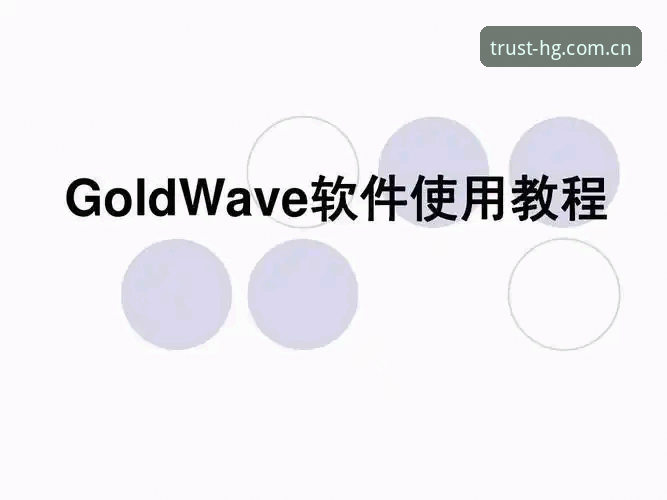 皇冠现金平台推荐使用教程：从入门到精通的完整操作指南