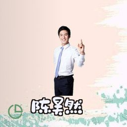 陈昊然
